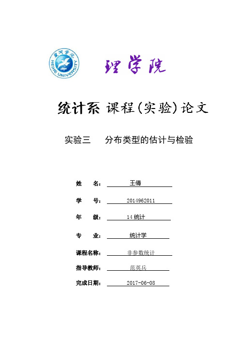 非参数回归方法