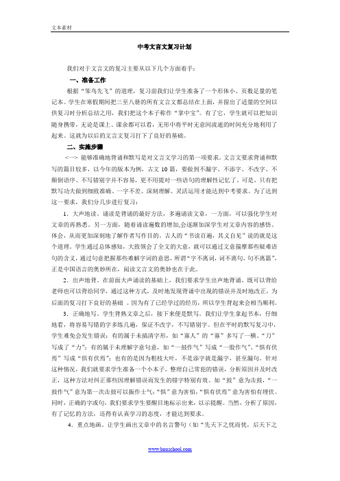 中考文言文复习计划