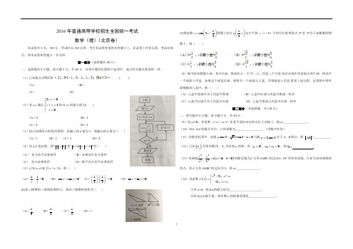 【数学】2016年高考真题--北京卷(理)( word版含答案)