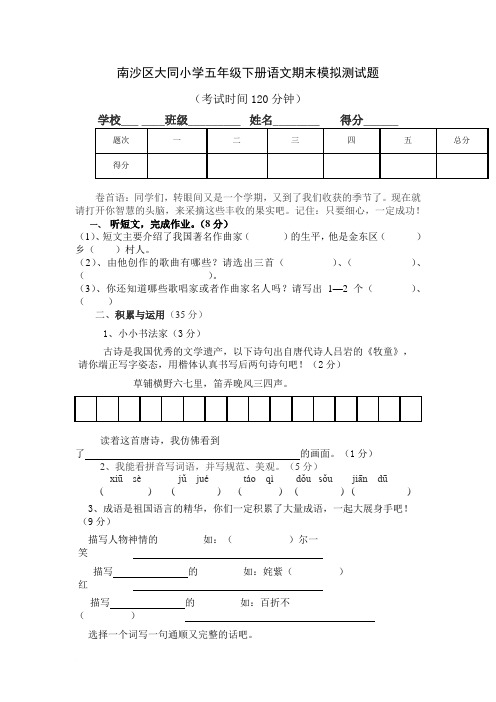 五年级2013学年第二学期语文期末模拟卷