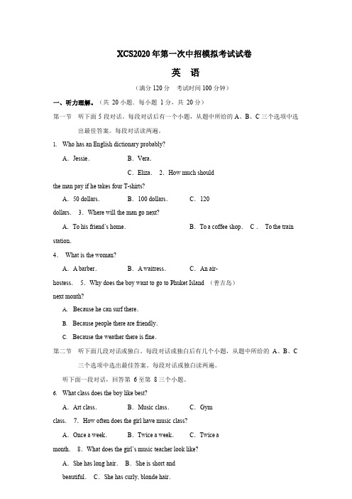 河南省许昌市2020届九年级中招第一次模拟考试英语试题