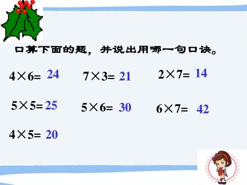 人教版二年级数学上册8的乘法口诀课件