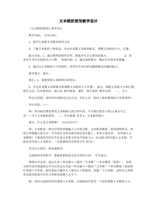 文本框的使用教学设计