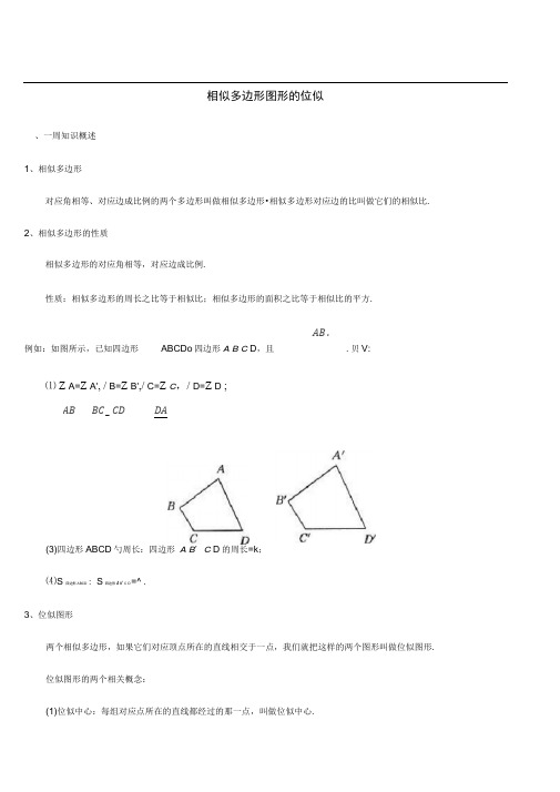 完整版相似位似专题讲义