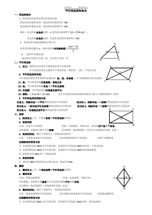 八下平行四边形所有知识点总结和常考题型练习题