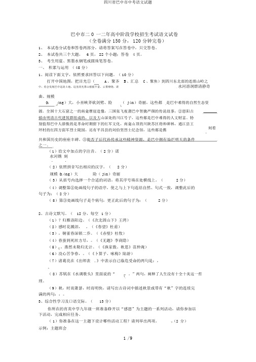 四川省巴中市中考语文试题