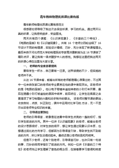 青年教师物理优质课比赛有感