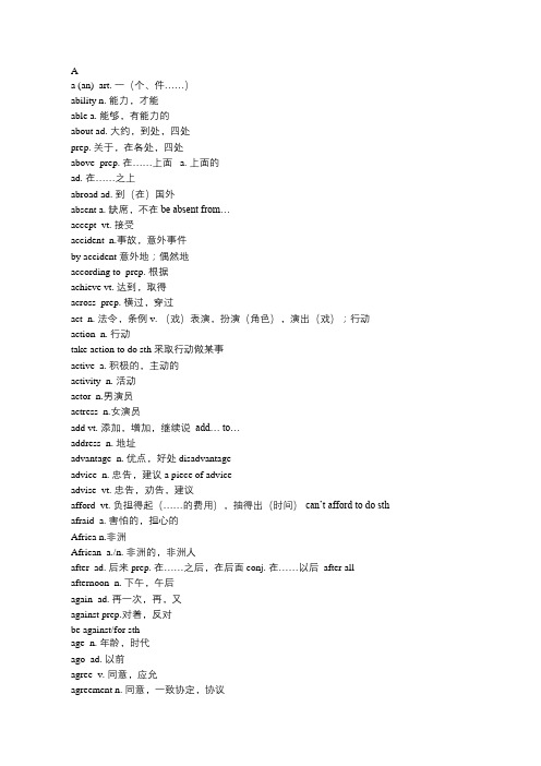 安徽省中考考试纲要1600单词及词性、词义