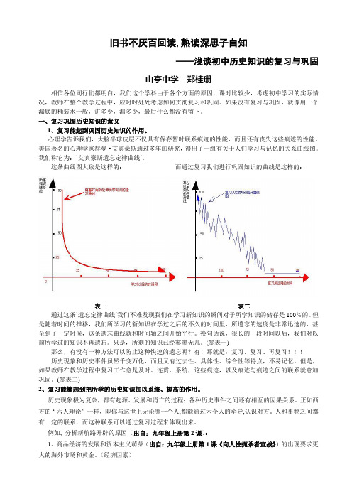 旧书不厌百回读 历史论文