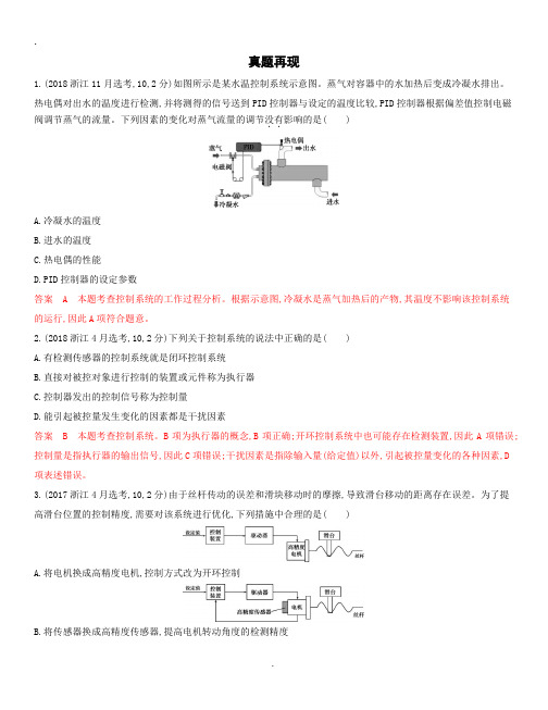 2020版高考通用技术(3年高考+2年模拟)(精品课件+高清PDF讲义) (19).doc