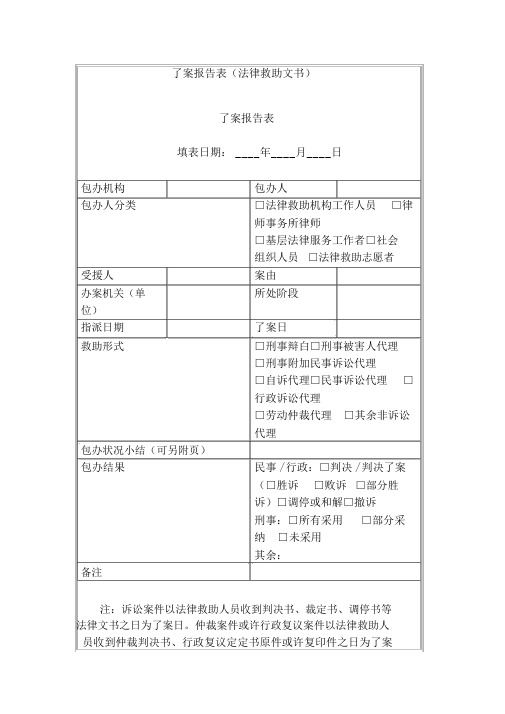 结案报告表(法律援助文书)