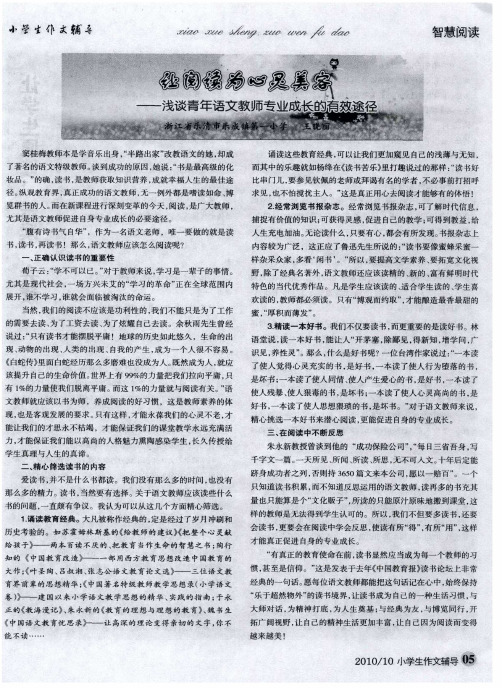 让阅读为心灵美容——浅谈青年语文教师专业成长的有效途径