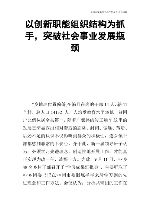 以创新职能组织结构为抓手,突破社会事业发展瓶颈