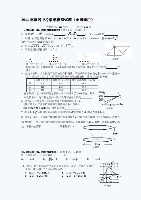 中考数学模拟试题(黄冈密卷))