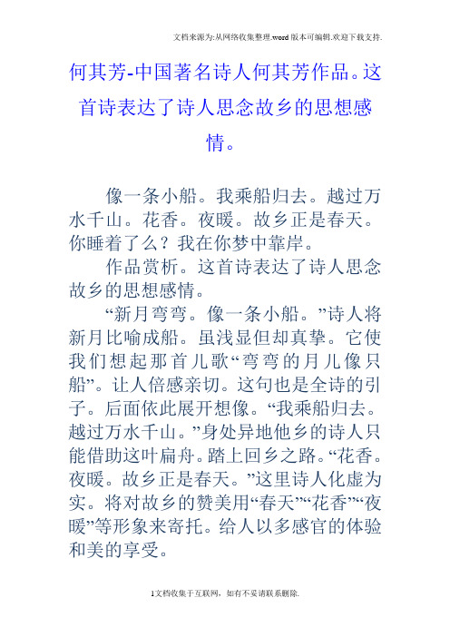 何其芳中国著名诗人何其芳作品。这首诗表达了诗人思念故乡的思想感情。