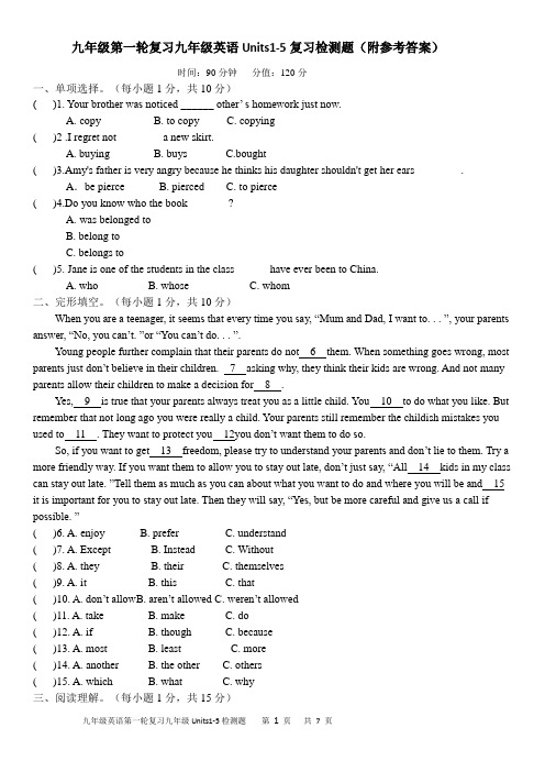 九年级第一轮复习九年级英语Units1-5复习检测题(附参考答案)