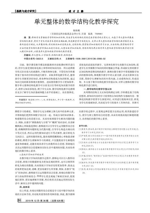 单元整体的数学结构化教学探究