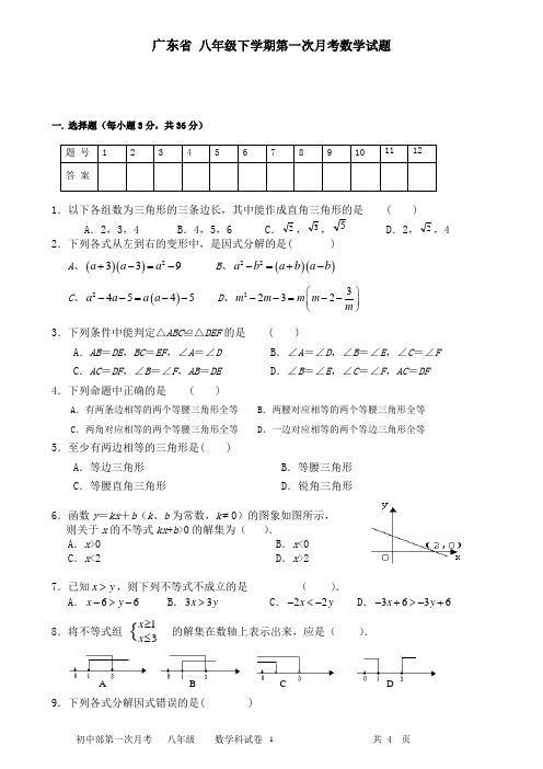 广东省2020年八年级下学期第一次月考数学试题 (2)