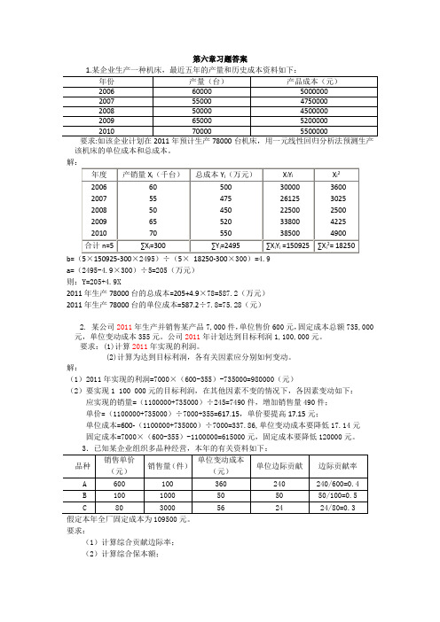 成本会计 期末考试真题  成本会计第六章练习题答案 