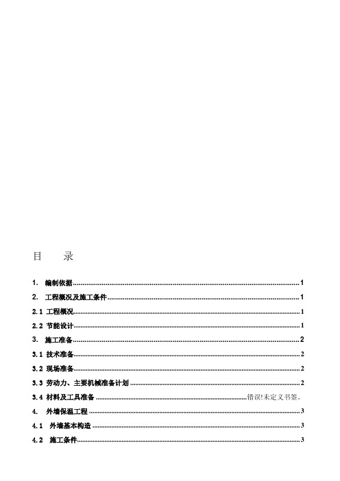 审 外墙憎水岩棉保温板施工方案