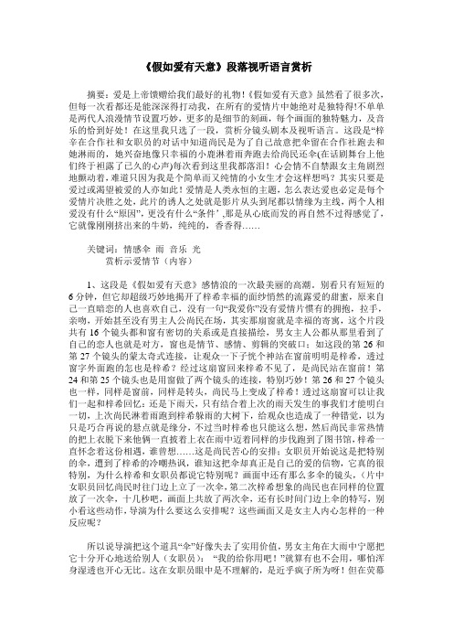 《假如爱有天意》段落视听语言赏析