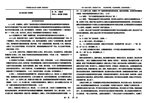 14、下学期第二周周测试题答案