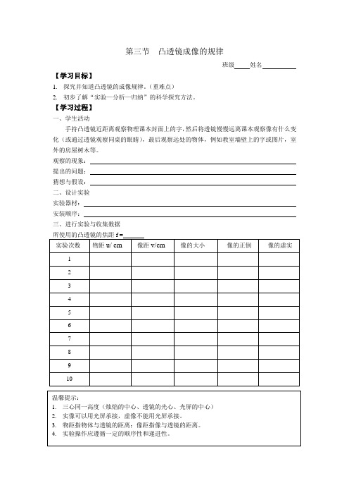 凸透镜成像的规律 导学案  人教版物理八年级上册   