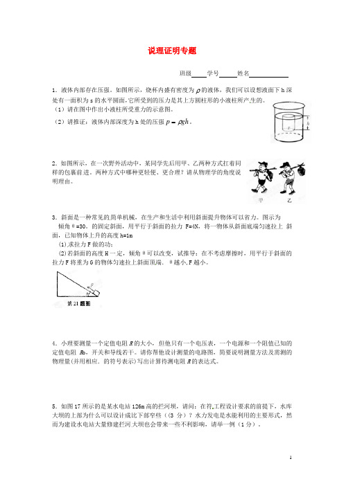 浙江省宁波市支点教育培训学校2013科学中考科学专题总复习 说理证明专题