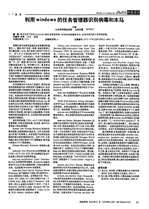 利用windows的任务管理器识别病毒和木马