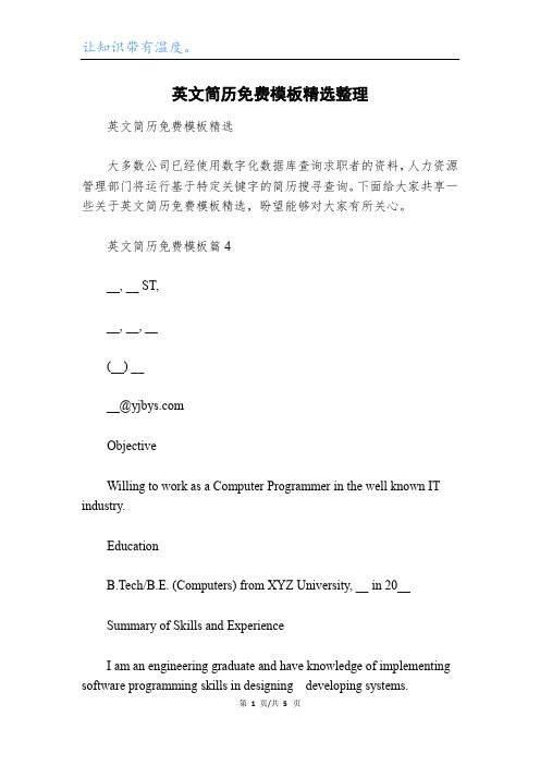 英文简历免费模板精选整理