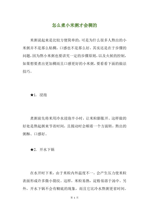 怎么煮小米粥才会稠的