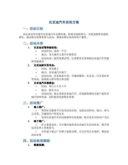 比亚迪汽车活动方案