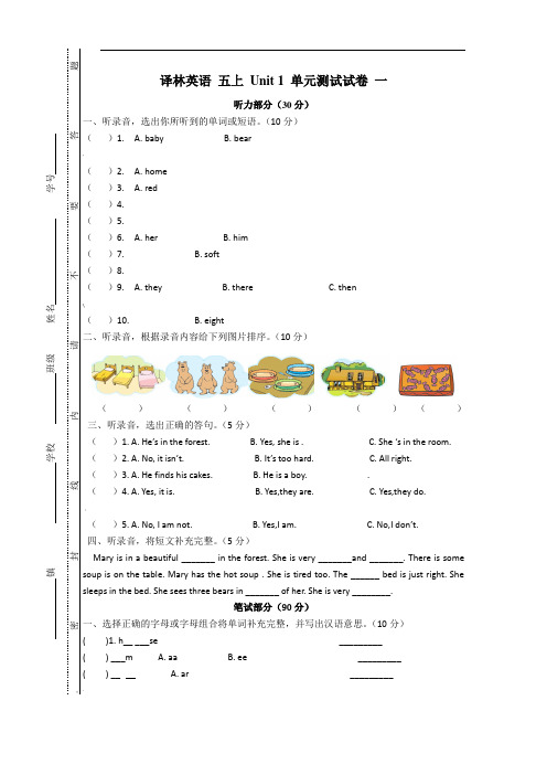 译林小学英语五年级上册五-上-Unit-1-单元测试