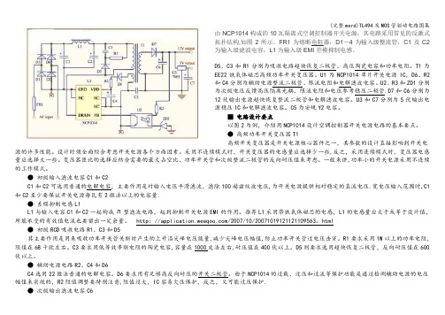 (完整word)TL494及MOS管驱动电路图集