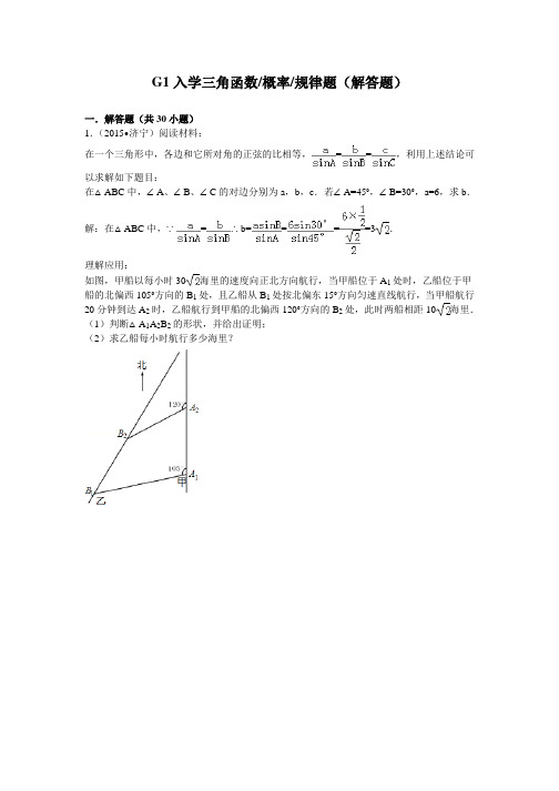 2019年深国交G1入学考试数学：三角函数概率规律题(解答题)