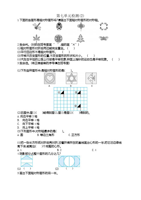 人教版小学四年级下册数学第七单元《图形的运动(二)》测试卷有答案