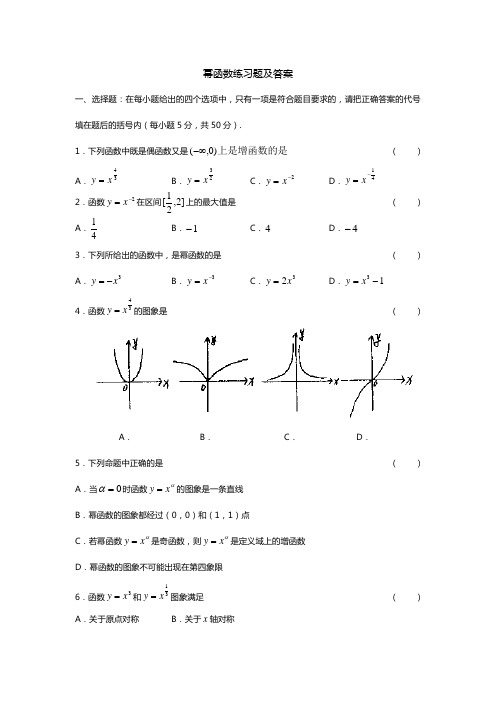 幂函数练习题及答案