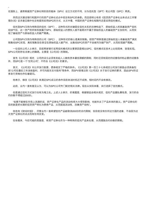 为什么是信托型而非公司型SPV？