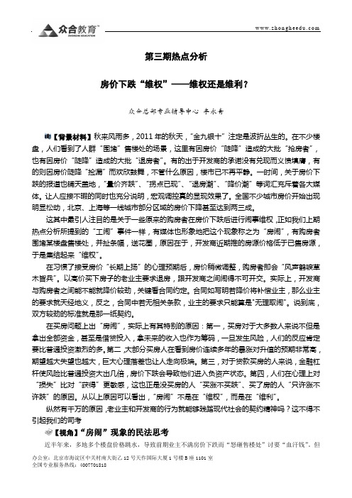 第三期热点分析——房价下跌“维权”——维权还是维利?