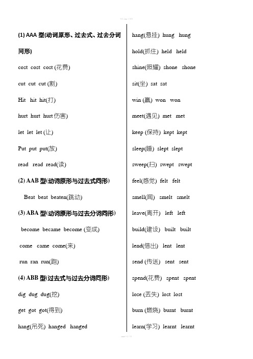 特殊动词的过去式单词表