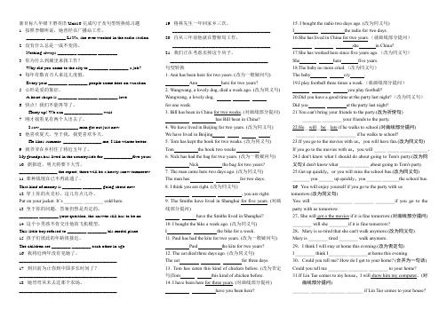 新目标八年级下册英语Unit10完成句子及句型转换练习题及答案