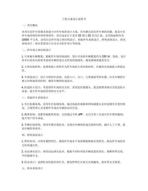 工程方案设计说明书