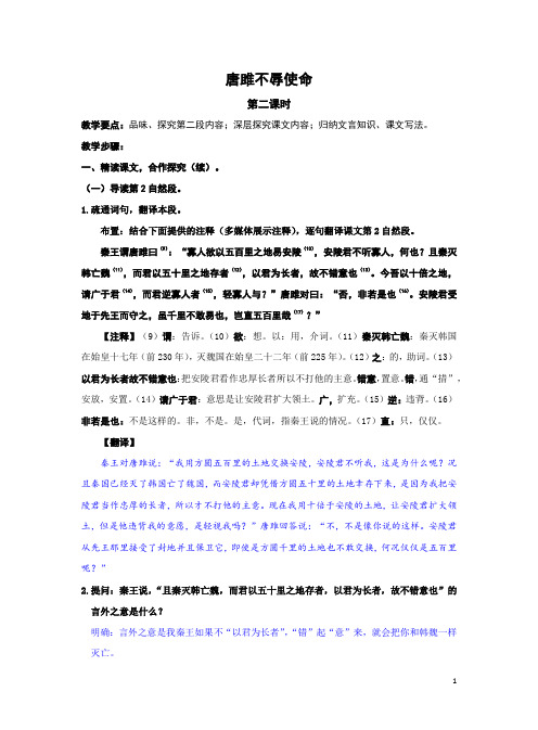 统编语文九下《唐雎不辱使命》教案(第二课时).docx统编语文九下《唐雎不辱使命》教案(第二课时)