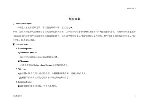 最新仁爱版初中英语九下精品教案设计U5T2SD