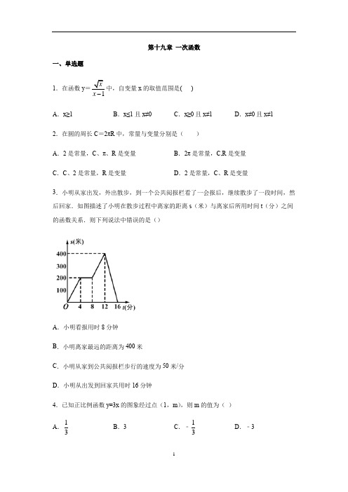 人教版八年级数学下册第十九章 一次函数练习(含答案)