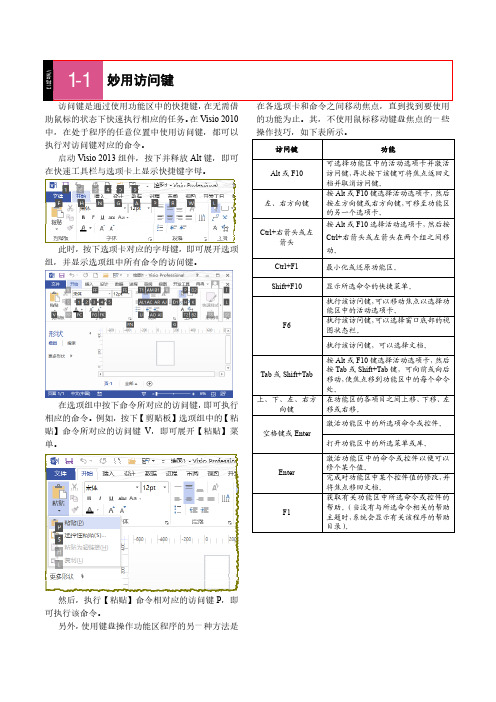 visio知识链接