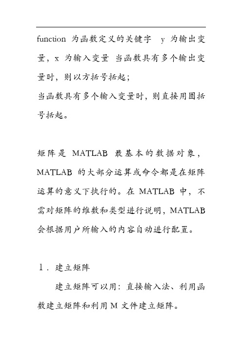 数学建模MATLAB程序