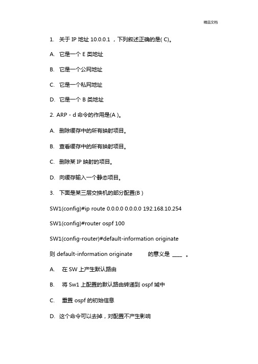 北师大网络教育网络试验在线作业