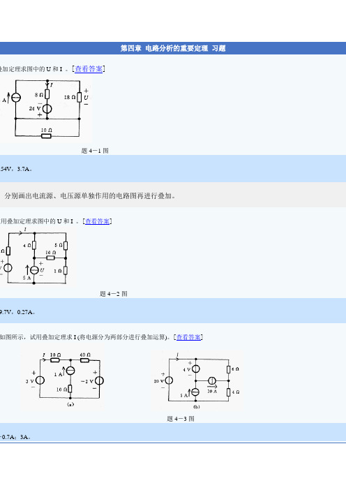 第四章习题