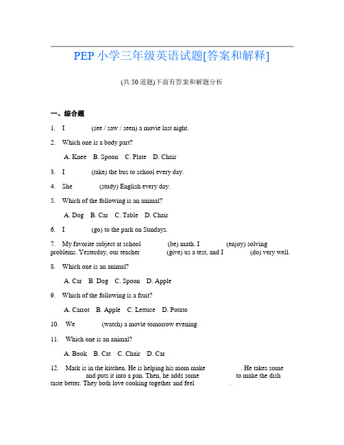 PEP小学三年级英语试题[答案和解释]